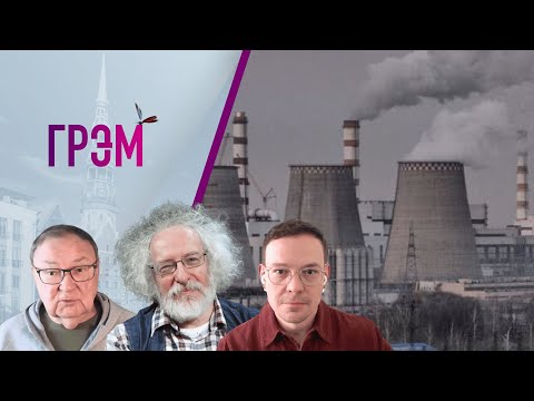 Видео: ГРЭМ: Путин отдал приказ, НЕФТЬ, санкции, Трамп доволен, ОДИН - Крутихин, Венедиктов, Садреев