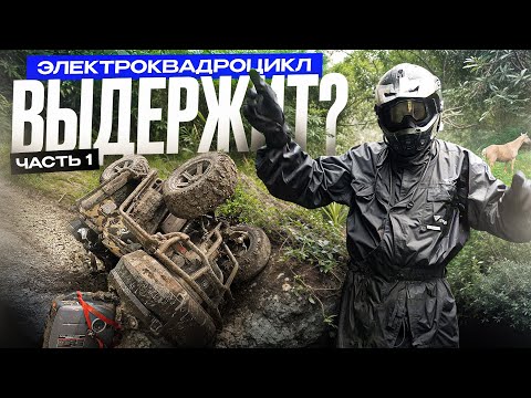 Видео: Электроквадроцикл в Тур по Малому Кавказу: Eliq RM800 в горах ⚡️ Часть 1