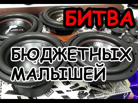 Видео: БОЛЬШОЙ ТЕСТ маленьких САБВУФЕРОВ: DL, ORIS, AURA, URAL