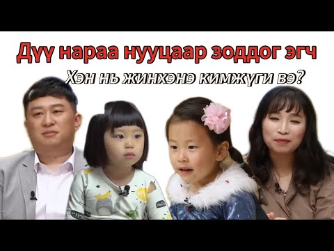 Видео: Миний алт шиг хүүхэд 51-р анги | Дүү нараа нууцаар зоддог эгч