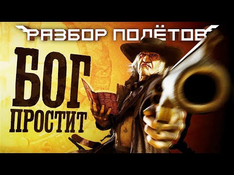 Видео: Call of Juarez. Дикий запад до Red Dead Redemption [Разбор полётов]