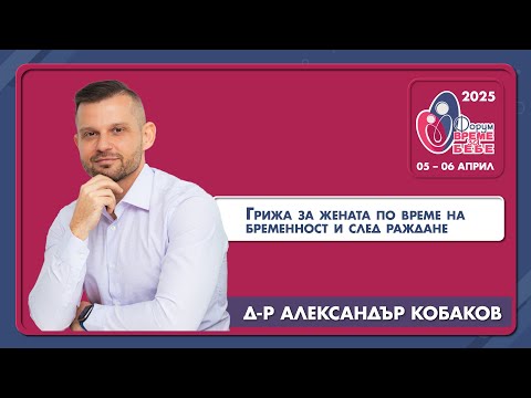 Видео: Грижа за жената по време на бременност и след раждане