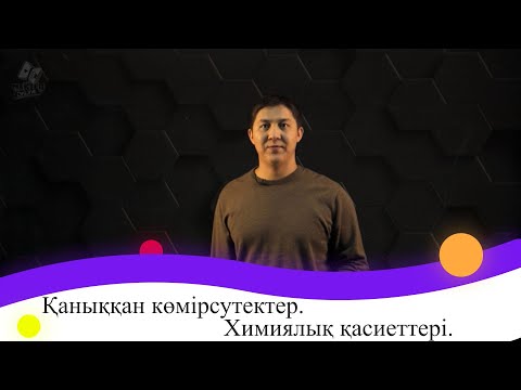 Видео: Қаныққан көмірсутектер. Химиялық қасиеттері. 9 сынып.