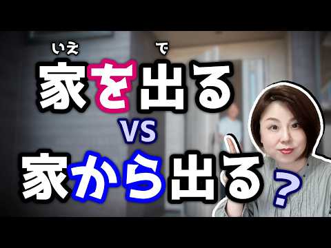 Видео: В чем разница между этими двумя? (Различия в японских частицах)