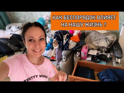 Видео: ПОРЯДОК В ДОМЕ — ключ к богатству! Мотивация на уборку к чистоте и процветанию
