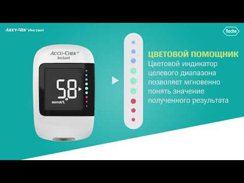 Видео: Новый Акку-Чек Инстант: простой и понятный глюкометр!