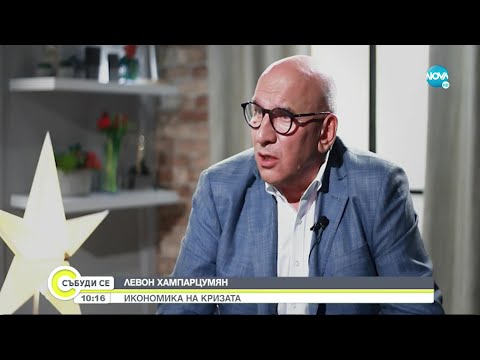 Видео: Хампарцумян: Лихвите по кредитите ще се увеличават - Събуди се... (31.07.2022)