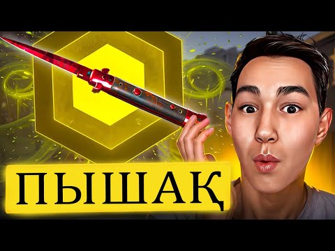 Видео: GGDROP САЙТЫНАН ПЫШАҚ ҰТЫП АЛДЫМ
