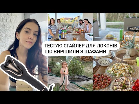 Видео: ТЕСТУЮ СТАЙЛЕР ДЛЯ ЛОКОНІВ ВІД PHILIPS | в гостях у Саші, шафа лишається на місці