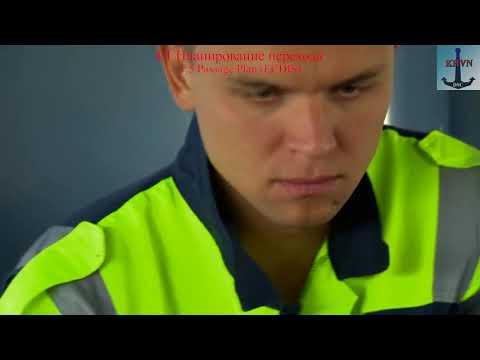 Видео: 4.1 Планирование перехода