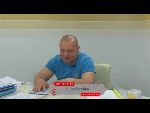 Видео: Акценти: Иван Кехайов с разкрития за плажа на Белово