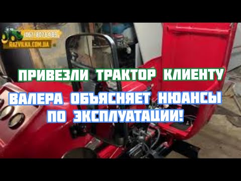 Видео: Что нужно знать по эксплуатации мототрактора! Привезли DW 160 LXL клиенту. Валера объясняет нюансы!