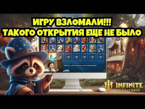 Видео: [INFINITE MAGICRAID] ТОПОВОЕ ОТКРЫТИЕ НА МАРИЮ