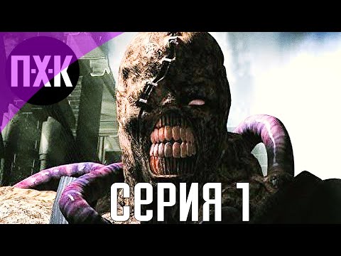 Видео: Resident Evil 3. Прохождение 1. Сложность "Hard Mode / Тяжело".