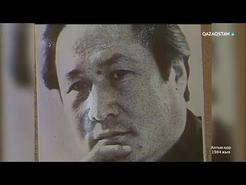 Видео: Алтын қордан: Жыр жүрегі соғады. Мұқағали Мақатаев туралы (1984 жыл)