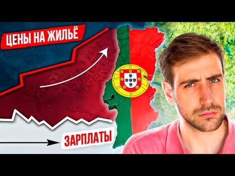 Видео: Как в Португалии перестали строить?