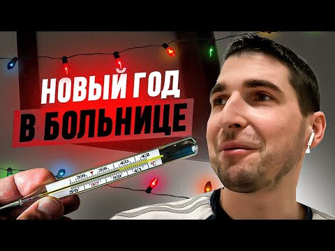 Видео: ЭТОТ ГОД БЫЛ…