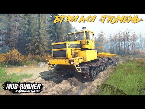 Видео: MudRunner - БТ361А-01 «Тюмень»