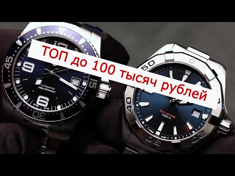 Видео: Лучшие часы за 100 тысяч рублей