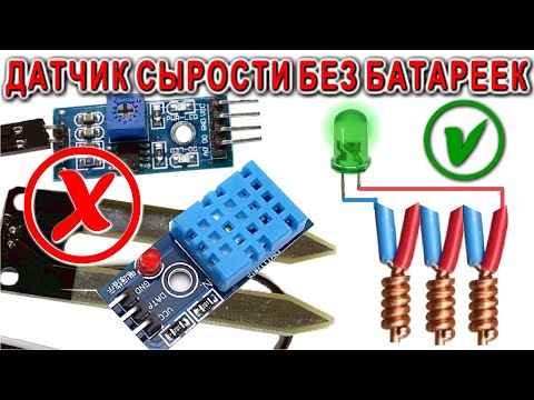 Видео: 🚀 ИЗОБРЕЛ ВЕЛИКОЕ ОТКРЫТИЕ 🔥 которое пригодится каждому в хозяйстве 😁 ДАТЧИК ВЛАЖНОСТИ БТГ