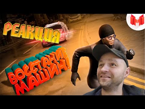 Видео: Реакция на Watch Dogs: Legion "Баги, Приколы, Фейлы"