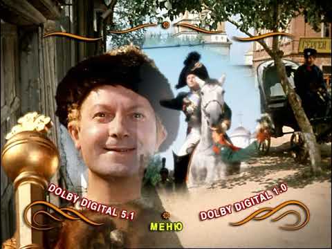 Видео: DVD - меню: Женитьба Бальзаминова.