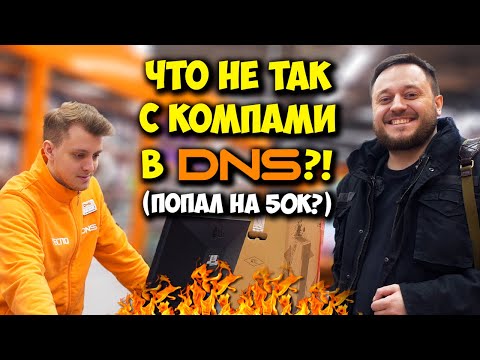 Видео: КОМП В МЕШКЕ / КУПИЛ ПК ARDOR GAMING ЗА 50К ИЗ ДНС! СБОРКА ПК ИЛИ ПК ОТ DNS?