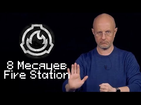 Видео: SCP СЕРВЕР СПУСТЯ 8 МЕСЯЦЕВ | SCP | Space Station 14