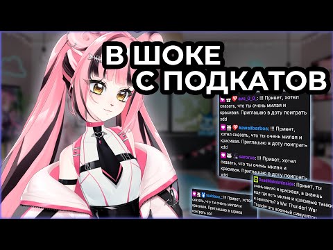 Видео: САТУ ПРО ПОДКАТЫ | момент со стрима