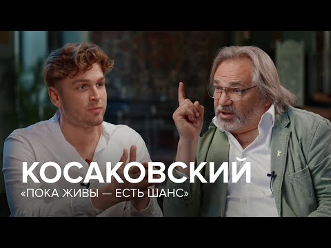 Видео: Виктор Косаковский: «Пока живы — есть шанс» // Как жить?