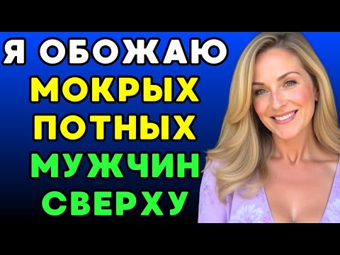 Видео: Мамина подруга научила меня, как правильно общаться с женщинами и понимать их чувства