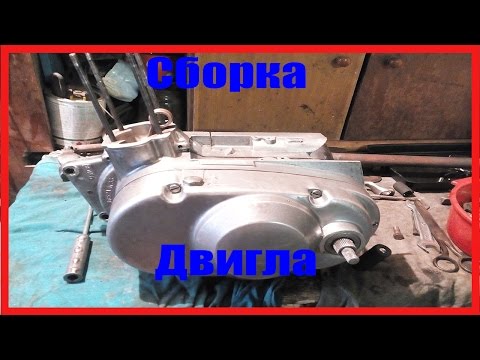 Видео: Сборка двигателя мотоцикла Минск