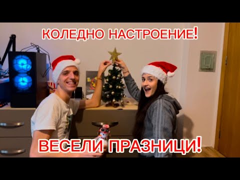 Видео: ВЕСЕЛИ ПРАЗНИЦИ ОТ НАС!
