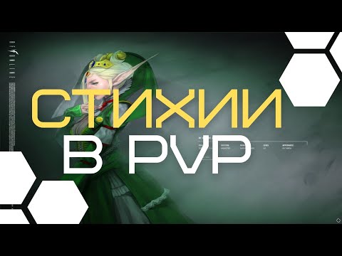 Видео: Гайд для новичков (Стихии в PVP) Часть 5 (RF ONLINE. РФ ОНЛАЙН. RU OFF)