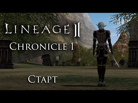 Видео: Lineage 2 Chronicle 1. Старт ElmoreLab. Заново с С1 до С5 за 2 года