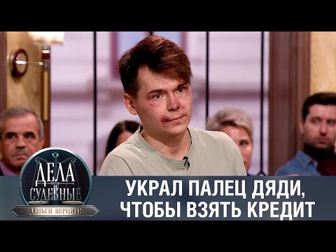 Видео: Дела судебные с Николаем Бурделовым. Деньги верните! Эфир от 28.04.23
