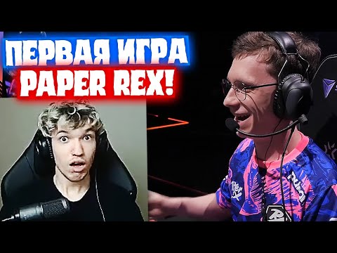 Видео: РЕЛАКС СМОТРИТ Paper Rex vs G2 Esports | Нарезка со стрима Релакса #113