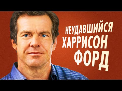 Видео: Деннис Куэйд. Что стало с мужем Мег Райан и звездой Послезавтра
