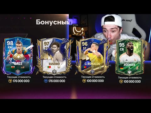 Видео: создал аккаунт и..ОТКРЫЛ лучшие НАБОРЫ и прокачал СОСТАВ ИЗ ПАКОВ в FC MOBILE 24!