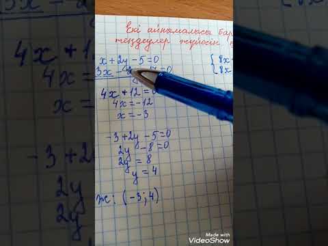 Видео: 6-сынып. Екі айнымалысы бар сызықтық теңдеулер жүйесін қосу тәсілімен шешу