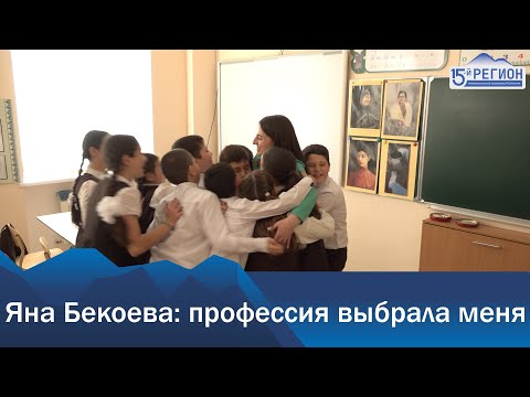 Видео: Лучший учитель осетинского языка