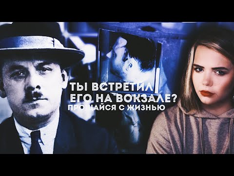 Видео: ФРИЦ ХААРМАН: Ганноверский вампир // Его голова хранится в музее