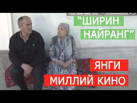 Видео: "ШИРИН НАЙРАНГ" ЯНГИ МИЛЛИЙ ЎЗБЕК КИНО || "SHIRIN NAYRANG" YANGI O'ZBEK FILM