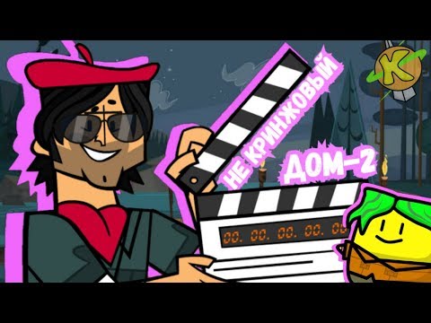 Видео: ОБЗОР НА "ОТЧАЯННЫЕ ГЕРОИ" (REVIEW FOR ALL SEASONS OF "TOTAL DRAMA")