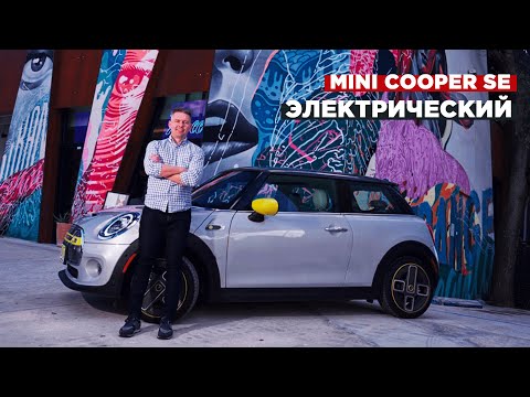 Видео: Электрический MINI Cooper SE | BigTest от Сергея Волощенко