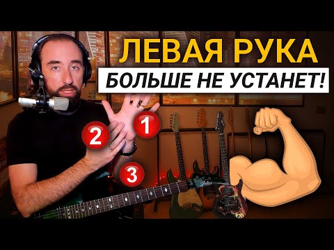 Видео: Диагностика и устранение напряжений в левой руке на гитаре