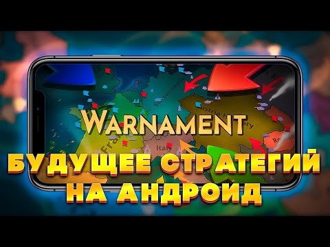 Видео: Обзор Warnament 2025