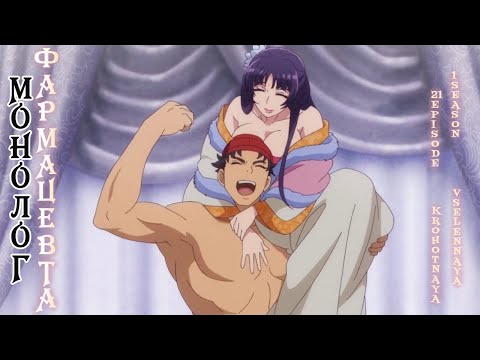 Видео: Монолог фармацевта/Kusuriya no Hitorigoto 21 серия 1 сезон. Реакция Крохотная Вселенная