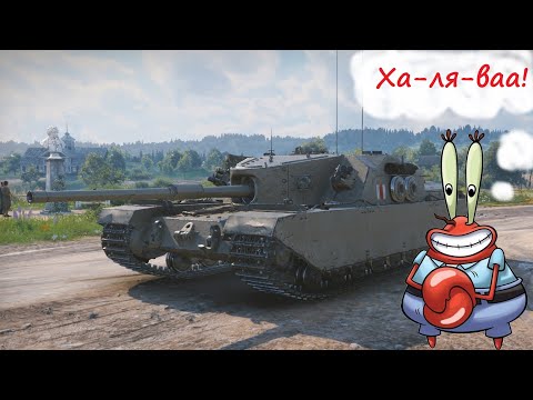 Видео: wot#краб #ПТ-САУ FV205b #alligator  #БЕЗДОНАТА