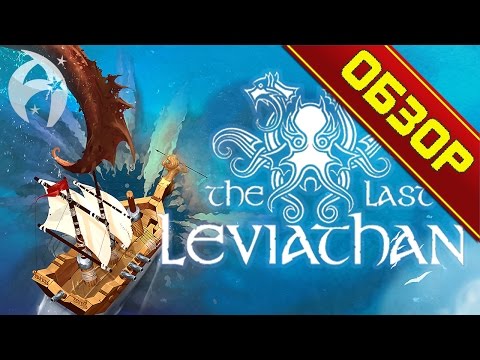 Видео: The Last Leviathan ► ПОСЛЕДНИЙ ЛЕВИАФАН - ОБЗОР И ГАЙД (на русском)